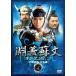 . крышка . документ yongeso прозрачный ~ три страна . вращение .. сборник ~ DVD-BOX4