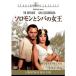  Соломон .siba. женщина .DVD