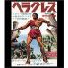  Hercules Blu-ray
