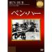  Ben * - -. река длина . описание изображение имеется {IVC BEST SELECTION} DVD