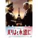  Париж .,...DVD