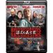 . документ. ...- корпус защита &amp;asasin Zoo специальный * выпуск Blu-ray