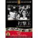  удар ..DVD FRT-195