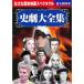  история . большой полное собрание сочинений DVD10 листов комплект BCP-024