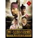 новый * легенда. .... утро . исторический шт DVD