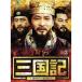  коралл kki коралл kji большой noeiyuutachiti-biti- box 3 три страна регистрация - три страна времена. герой ..-DVD-BOX3