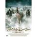  финальный *en винт -... император DVD