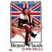  royal * flash DVD