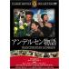  Andersen история DVD FRT-194