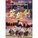  герой .DVD