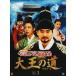  великий. дорога DVD-BOX 3