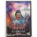 .. исторический сильнейший . закон . выгода. ..DVD
