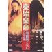 .. император ......DVD