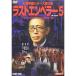  последний en винт -..5 DVD