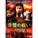  красный стена. битва .- армия бог . Akira -DVD
