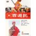 . запад . регистрация (2) DVD