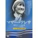  mother * teresa ~. становится ... ..~ - цифровой переиздание -DVD