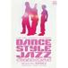  Dance * стиль * Jazz DVD прокат 