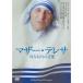  mother * teresa ~. становится ... слова ~ DVD