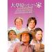  большой ... маленький дом season 7 первый раз производство ограничение DVD