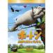  сигнал тонн / тайна . мир. dareda-re( специальный сборник ) DVD