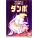 Dumbo DVD