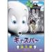  Casper : рождение сборник DVD