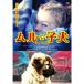 mru.. собака DVD