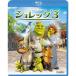 shurek3 Blu-ray