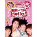 i........ новейший лучший Hello DVD