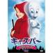  Casper magical wenteiDVD