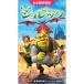 shurek японский язык дубликат VHS
