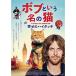  Bob и название. кошка ... высокий Touch DVD