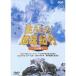  сырой кимоно земля путешествие Северная Америка сборник 1 DVD