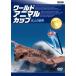 BBC world * животное * cup ~ лед. праздник .DVD
