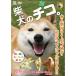 . собака. chiko. DVD