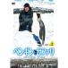  пингвин * Safari withnai гель *ma-venVol.2 DVD