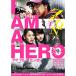  I ama hero general version DVD