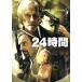 24 час LBX-130 DVD