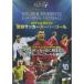 UEFA официальный DVD Europe футбол super гол CHO-006