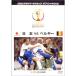 FIFA 2002 World Cup официальный DVD Япония VS Belgium 