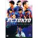 FC Tokyo 2017 season Revue DVD