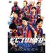 FC Tokyo 2016 season Revue DVD