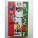  Serie A большой различные предметы &lt;95-96 season полное руководство &gt; VHS