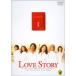 Love Story(1) DVD