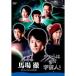 [... is perhaps extraterrestrial ] horse place . drama making DVD