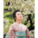  гора Sakura первый раз ограниченая версия DVD