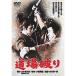  тот примерно фильм [ дорога место поломка .] DVD