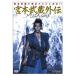 MUSASHI Miyamoto Musashi вне .DVD