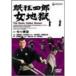 . сумасшествие 4 . женщина земля .DVD